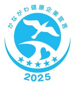かながわ健康企業宣言